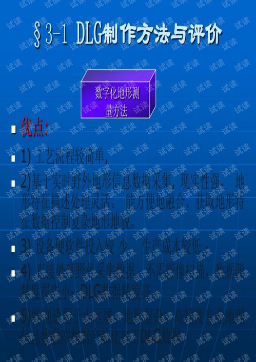 第三章 DLG数字产品制作技术与数字技术服务探析
